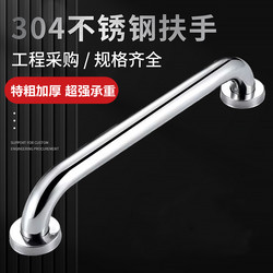 Thickened 304 Stainless Steel Bathroom Bathtub Non-Slip Grab Bar, Bathroom Elderly-Friendly Barrier-Free Safety Handle, Extended and Thickened