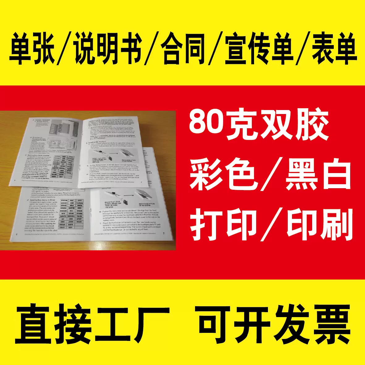 80克a4双胶纸a3打印复印黑白宣传单页印刷说明书合同 80克a4双胶纸a3打印复印黑白宣传单页印刷说明书合同