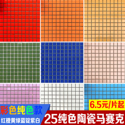 Colorful Solid Color 25 Ceramic Mosaic Tiles Red Orange Yellow Green Blue Pink Silver Gold Dining Room Bathroom Swimming Pool Floor and Wall Tiles