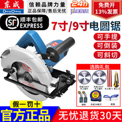 Dongcheng Electric Circular Saw 7inch / 9inch Electric Saw Household Woodworking Cutting Machine Flip-Up Disc Satchel Table Saw Power Tool