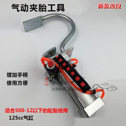 Pneumatic Tire Clamp Electric Vehicle Motorcycle Repair Tire Pry Tool Tire Pressure Tire Removal Pliers Vacuum Tire Repair and Disassembly