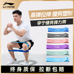 Li-Ning Resistance Band Strength Training Fitness Men's Leg Resistance Loop Band Rehabilitation Hip Exercise