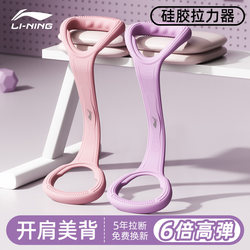 Li-Ning Figure-8 Resistance Band for Women, Back Stretching Elastic Band, Yoga Stretching, Back Training Tool, Fitness