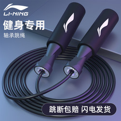 Li-Ning Jump Rope for Fitness and Weight Loss, Cordless, Fat-Burning, Suitable for Men, Women, Children, Students, Adults, Professional Jump Rope