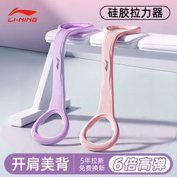 Li-Ning Figure-8 Resistance Band for Women, Back Stretching Elastic Band, Yoga Stretching, Back Training Tool, Fitness
