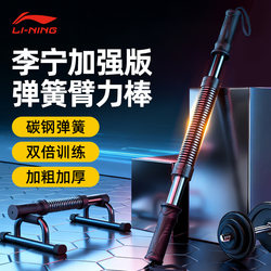 Li-Ning Arm Strength Device for Men 30kg Arm Training Fitness Equipment Home Use 40kg Arm Strength Bar Chest Muscle Exercise Training Bar