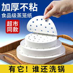 Steamer Paper for Steaming Buns, Steamer Cloth, Paper Mat, Disposable Household Pot Food-Grade Special Drawer Cloth Sheet