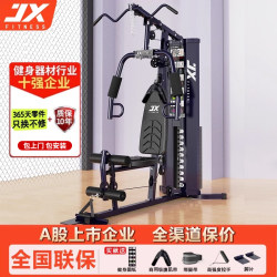 Jx Junxia Single-Station Comprehensive Training Machine Indoor Strength Combination Multi-Functional Fitness Equipment Home Gym Equipment