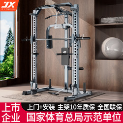 Junxia Smith Machine Comprehensive Training Device Multi-Function Home Gym Rack for High-Pull Downs, Squats, and Bench Press