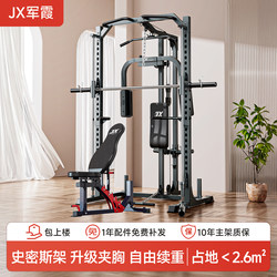 Jx Smith Machine Rack Fitness Equipment for Home Use, Squat and Bench Press Rack, Multifunctional Comprehensive Training Device