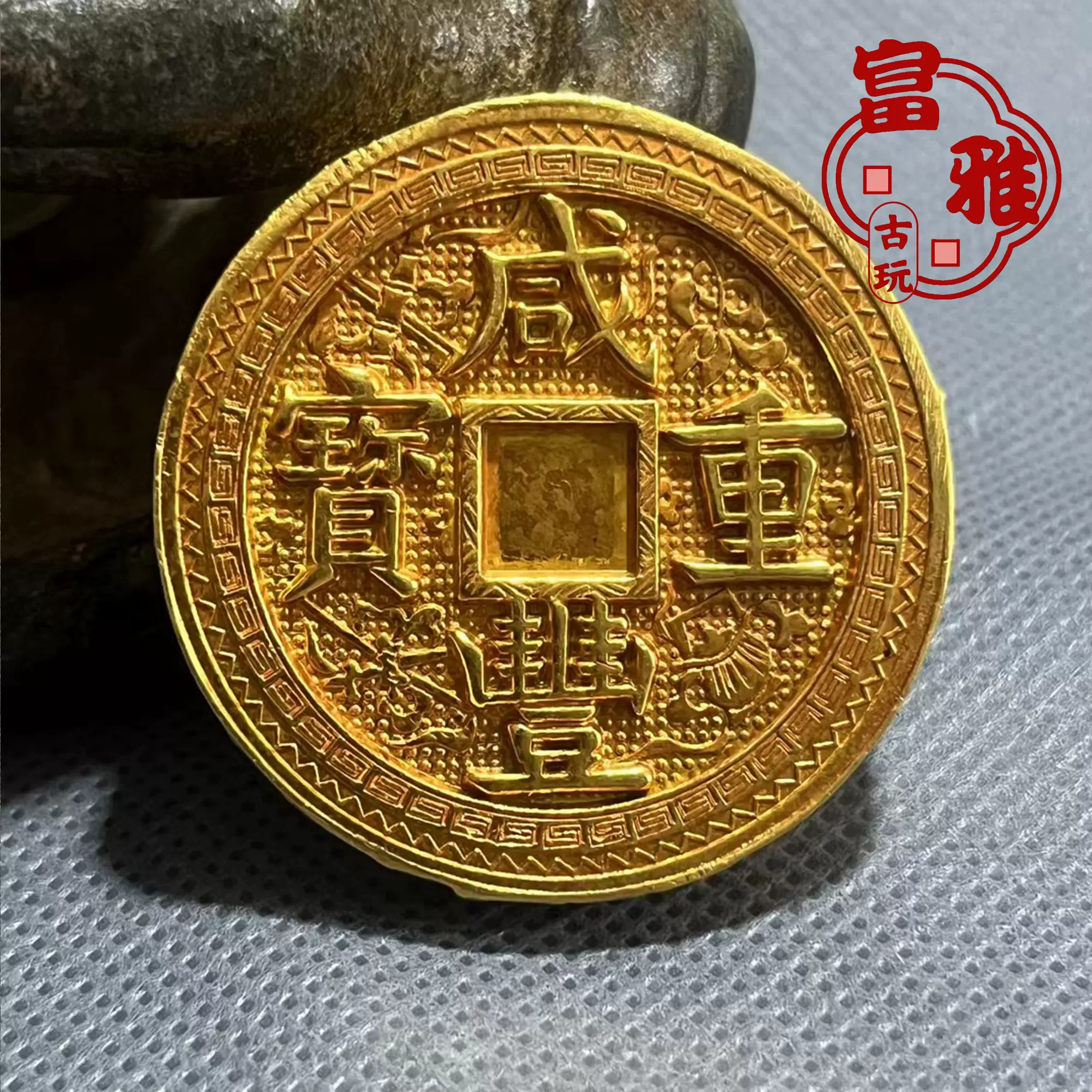 中国古銭 咸豊重寶 當五十 寶蘇 局 量目36.48g 銅貨 箱ｃ196(アジア)｜売買されたオークション情報、yahooの商品情報をアーカイブ公開  - オークファン 世界