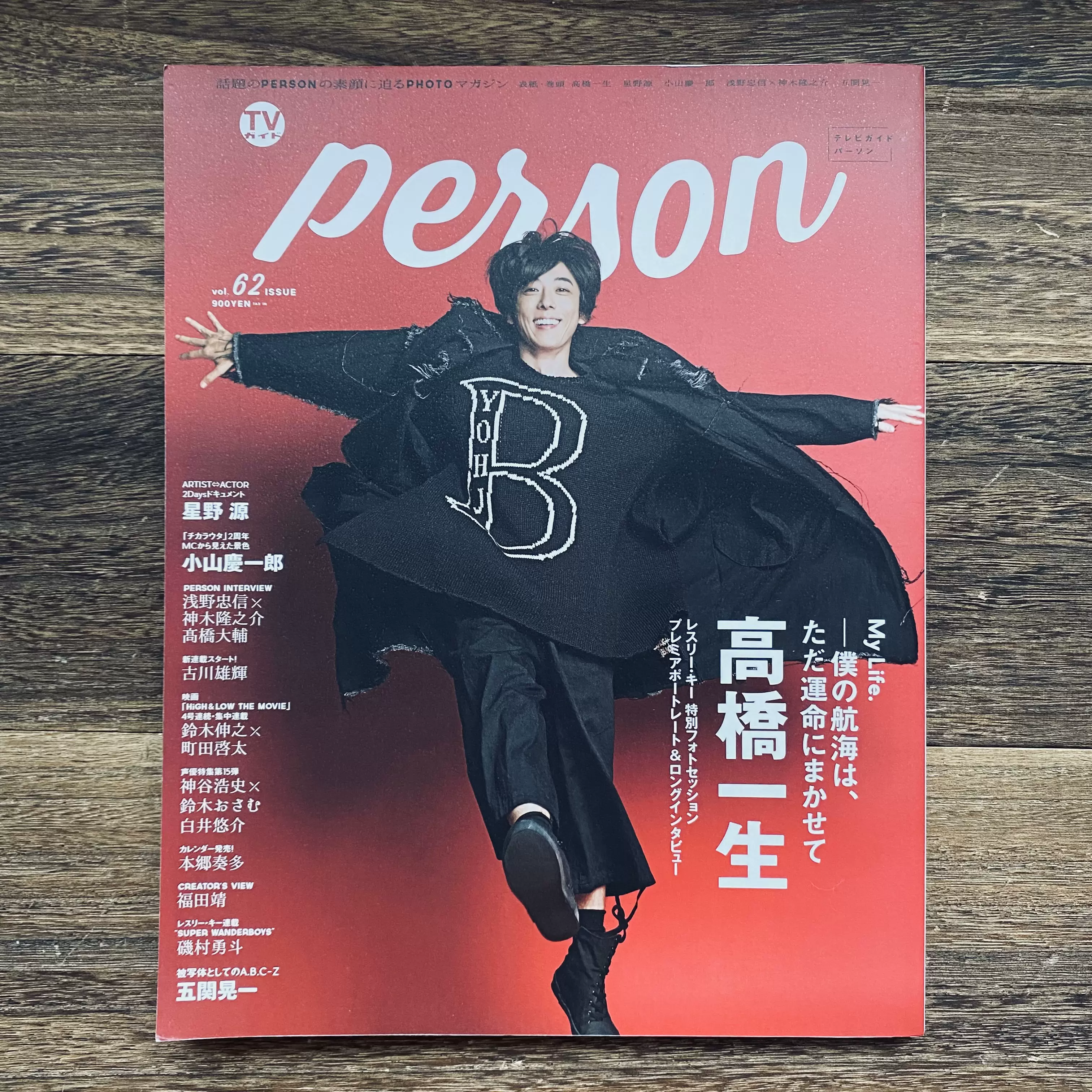 等待 Person 高桥一生杂志日版写真周边民王星野源浅野忠信 Taobao