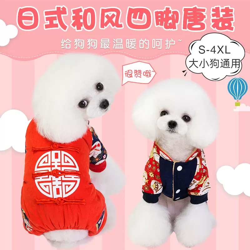 小狗狗衣服和風唐裝秋冬柯基寵物小型犬比熊網紅過年耶