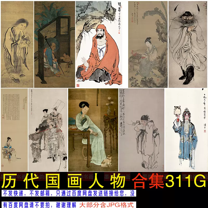 中國畫。人物圖