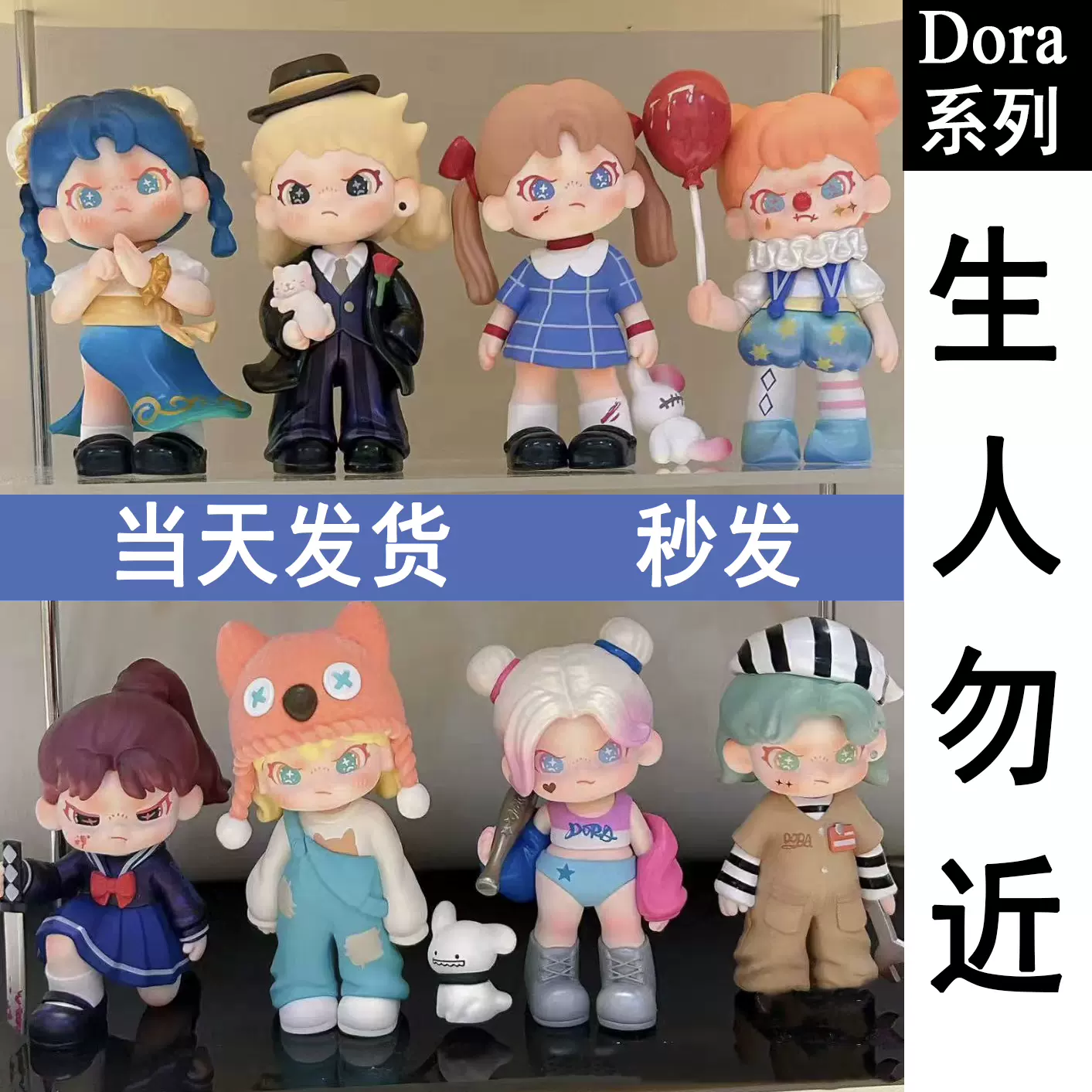 现货正版DORA二代生人勿近盲盒拒绝定义一代系列手办潮玩公仔礼物-Taobao