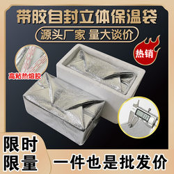 Thickened Insulated Bag with Adhesive, Disposable Aluminum Foil Bag for Ice Cream, Seafood, Refrigerated Storage, Fruit Delivery, Large Capacity