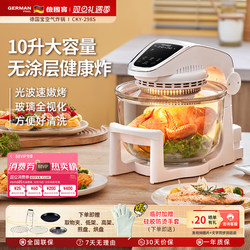 German Bao Glass Air Fryer, Household Oil-Free Electric Fryer, Multi-Functional Light Wave Oven, Visible French Fries Machine