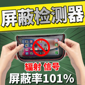 
Phone signal physical shield bag pregnant women radiation-proof student hide mobile phone anti-metal detection instrument scanning instrument