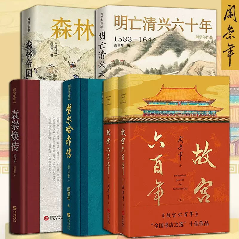 渤海小吏全20册套装中国史人性智慧系列涵盖三国霸战秦并天下两晋