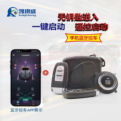 Kaiqisheng 12V Car Upgrade and Modification One-Button Start Remote Control Start Mobile Phone Control Car Keyless Entry