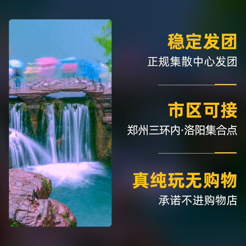 焦作云台山两日游郑州云台山旅游二日游洛阳郑州出发河南郑州旅游