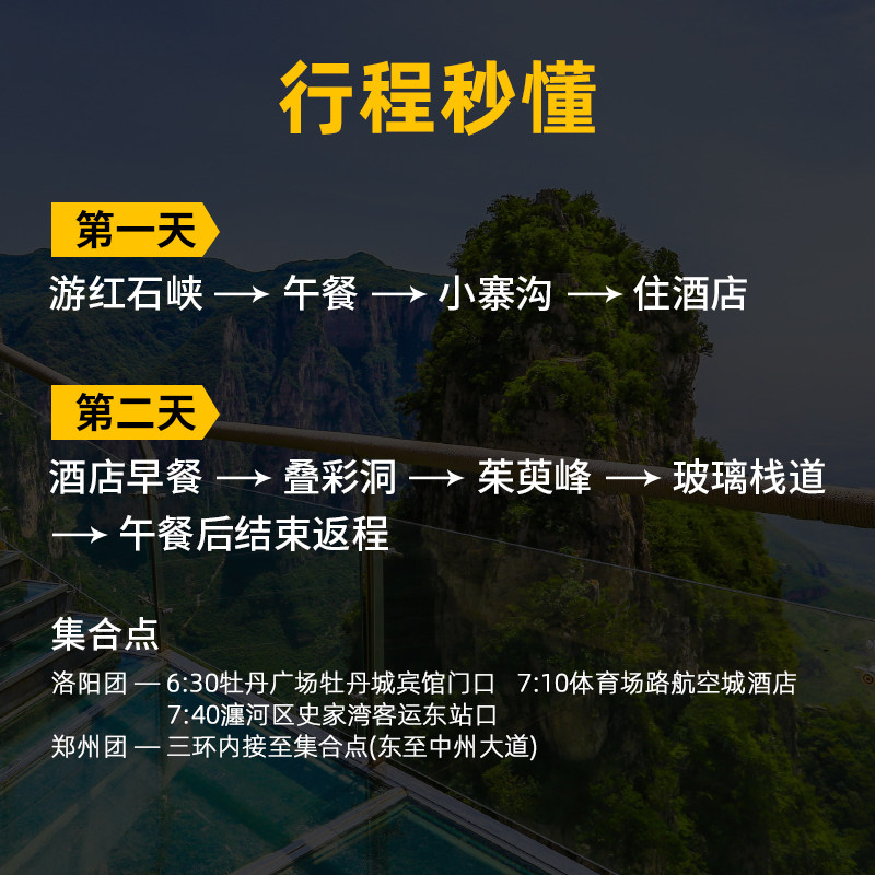 焦作云台山两日游郑州云台山旅游二日游洛阳郑州出发河南郑州旅游