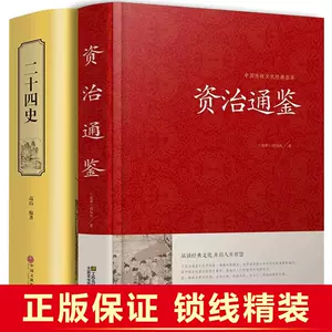 中华书局二十四史- Top 1000件中华书局二十四史- 2024年4月更新- Taobao