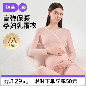 
Jingqi pregnant women's autumn clothes and autumn pants suits thermal underwear during pregnancy basement and postpartum breastfeeding large-size confinement clothes winter