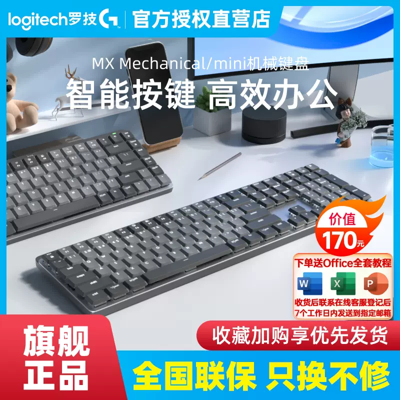新品罗技MX Mechanical/mini无线机械键盘笔记本台式电脑办公游戏-Taobao