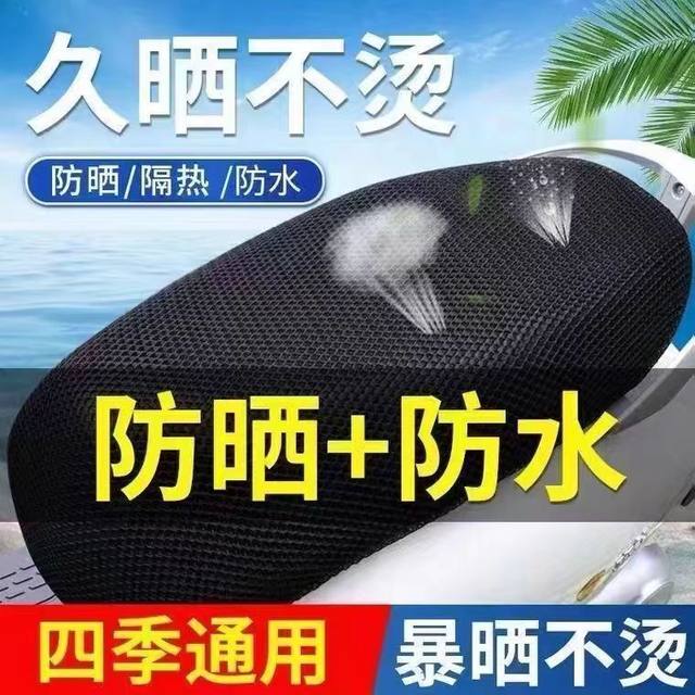 Electric car seat cover motorcycle seat cushion mesh cover sun protection waterproof seat cover four seasons universal thermal insulation and breathable tram seat cover