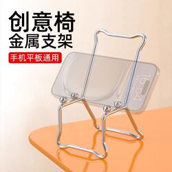 2024 New Model Phone Holder Metal Creative Chair Support Stand Lazy Stool Small Chair Office Desktop Ornament