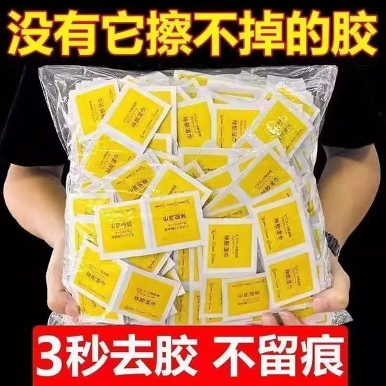 
Glue removal wipes household powerful glue removal cleaning automotive glass floor self-adhesive cleaning agent glue removal agent cleaning agent