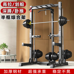 Squat Rack, Bench Press, High Pull, Rowing Machine All-In-One Rack, Home-Use Multi-Functional Half-Frame Barbell Rack, Professional Fitness Equipment