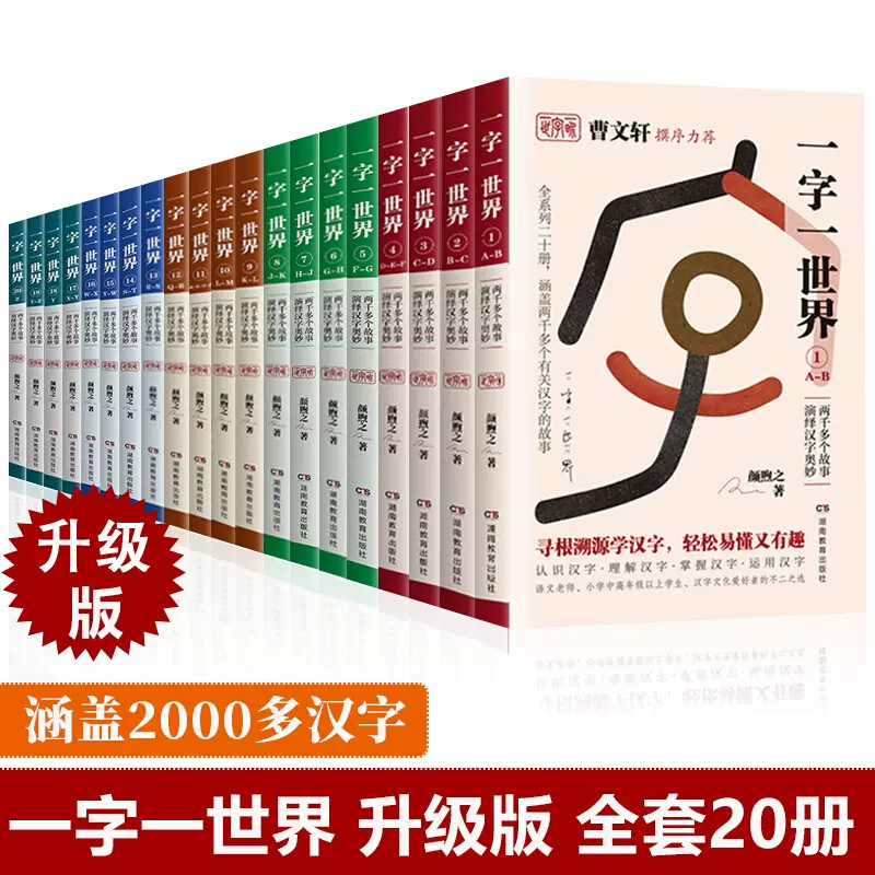全冊正版一字一世界系列全新版本全套說文解字畫