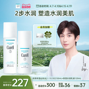 [Chengyi endorsement] Curel Kunshui Moisturizing Moisturizing Moisturizing Lotion Sensitive Muscle Refreshing Models Men and Women