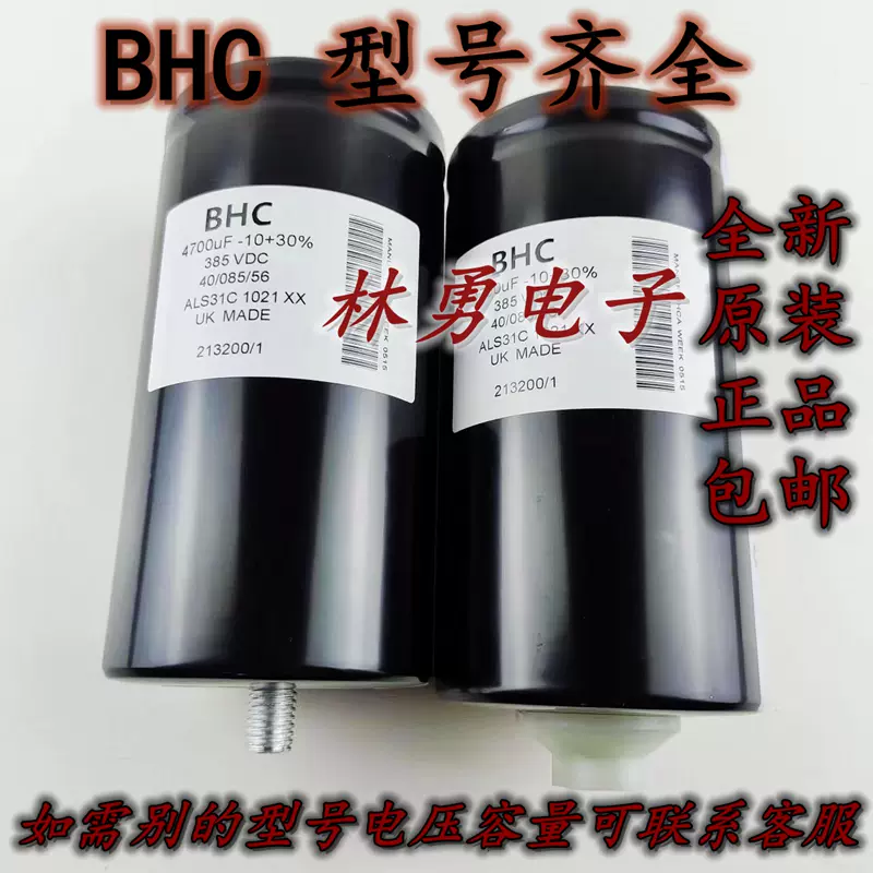 全新原装BHC 385V4700UF 电解电容器ALS31C1021XX 带固定螺丝柱-Taobao 