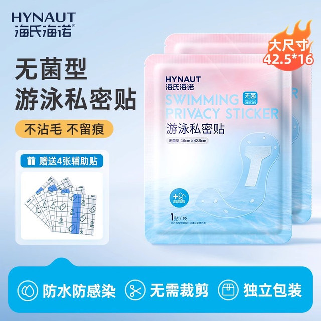 Haishi Hainuo Swimming Private Sticks Sterile Private Parts Protective Sticks Worry-free Sticks Sucking in the hot springs and anti-infection artifacts