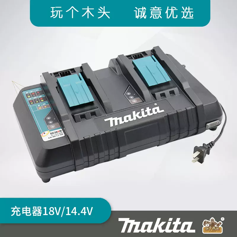 日本makita牧田18V充电器锂电池电动工具双口快速充电器DC18RC/RD-Taobao