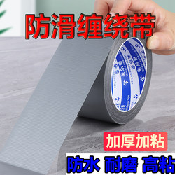 Non-Slip Wrapping Tape Without Leaving Glue Gym Equipment Dumbbell Barbell Grip Wrapped Bicycle Handle Anti-Sweat Wear-Resistant Tool Wrench Pliers Anti-Slip Super Sticky Super Strong Silver Cloth Tape