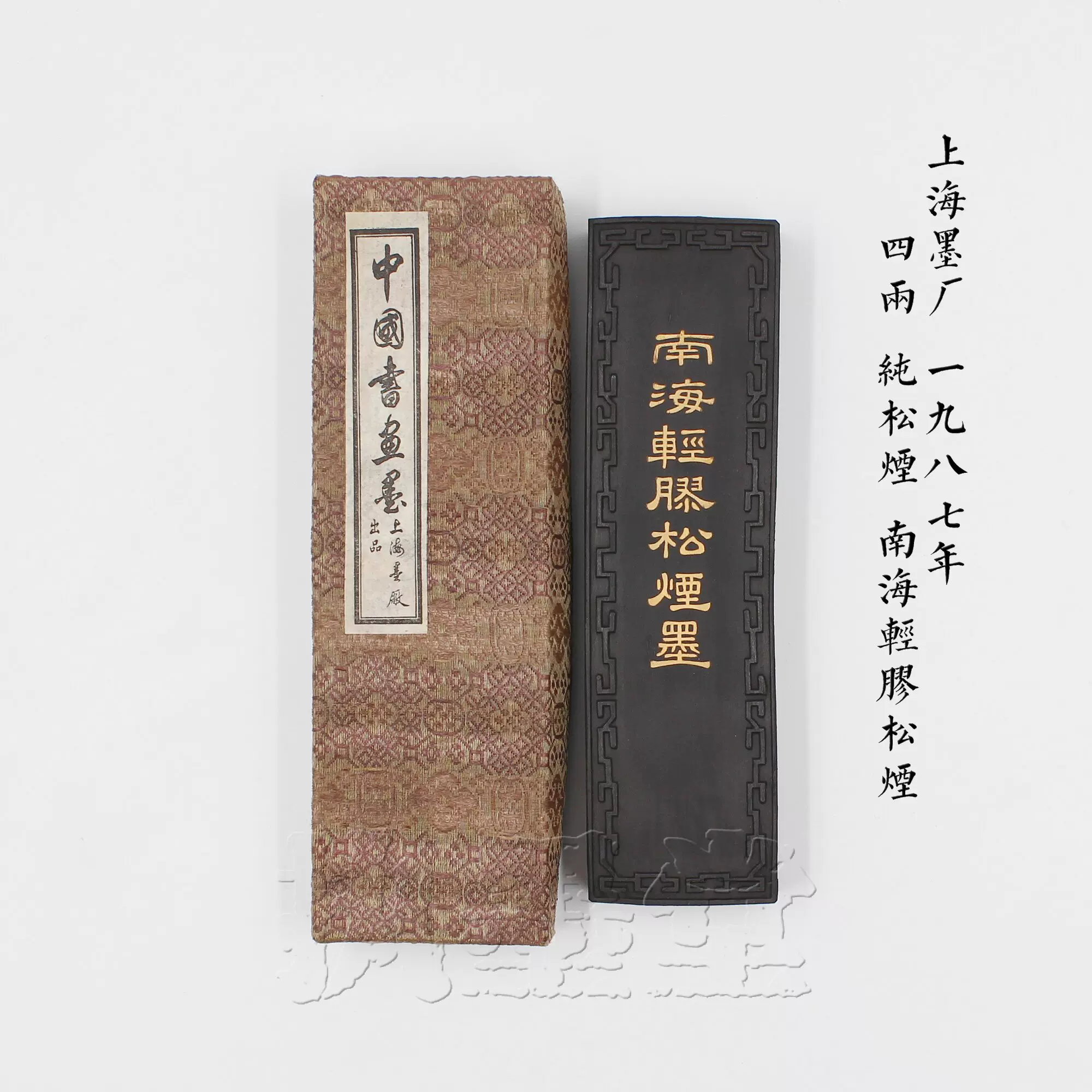 南海轻胶松烟上海墨厂87年4两纯松烟墨块实用文房大墨锭书画墨条-Taobao