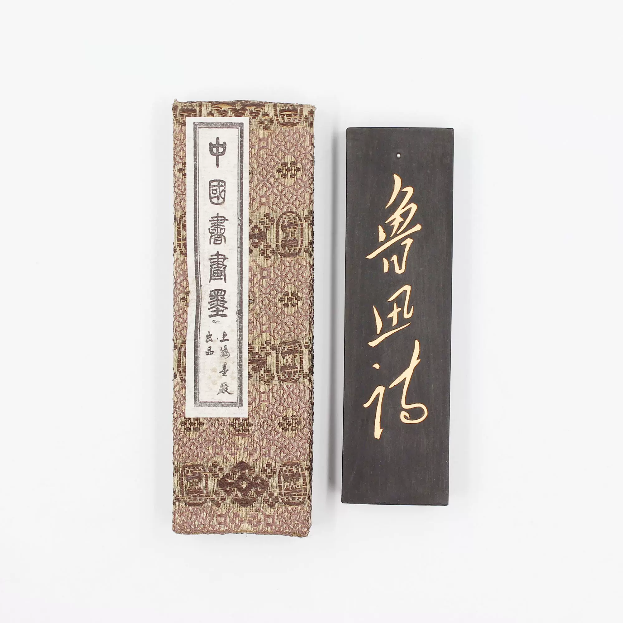 鲁迅诗上海墨厂91年2两101上级油烟墨锭文房实用墨块书画墨条-Taobao