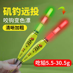 Ultra-Thick, Ultra-Bright, Day and Night Dual-Use, Color-Changing Bite Indicator for Long-Distance Rock Fishing, Luminous Float, Large Fish Electronic Float, Thickened and Highly Visible