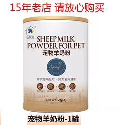 Yile Pet Cats and Dogs high-quality goat milk powder scientifically proportioned to replace breast milk pet milk powder