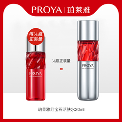 Proya Ruby Revitalizing Water Trial Size 20ml×1