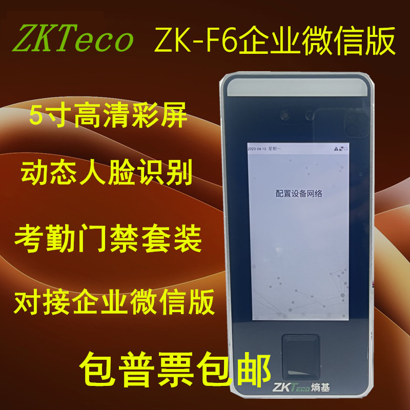 ZKTECO Ʈ ̽ ZK-F6 WECHAT ENTERPRISE EDITION   ⼮  ߾  ZK-F6 ׼  Ʈ-