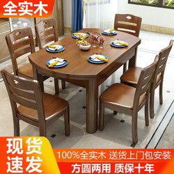 All Solid Wood Dining Table and Chair Set, Extendable and Foldable, Dual-Purpose for Square or Round Use, Suitable for Living Room, Home Use, Small Apartment Dining Table, Convertible into Round Table