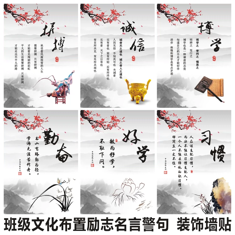 教室布置装饰班级文化评比励志名言警句格言古典中国风海报墙贴纸