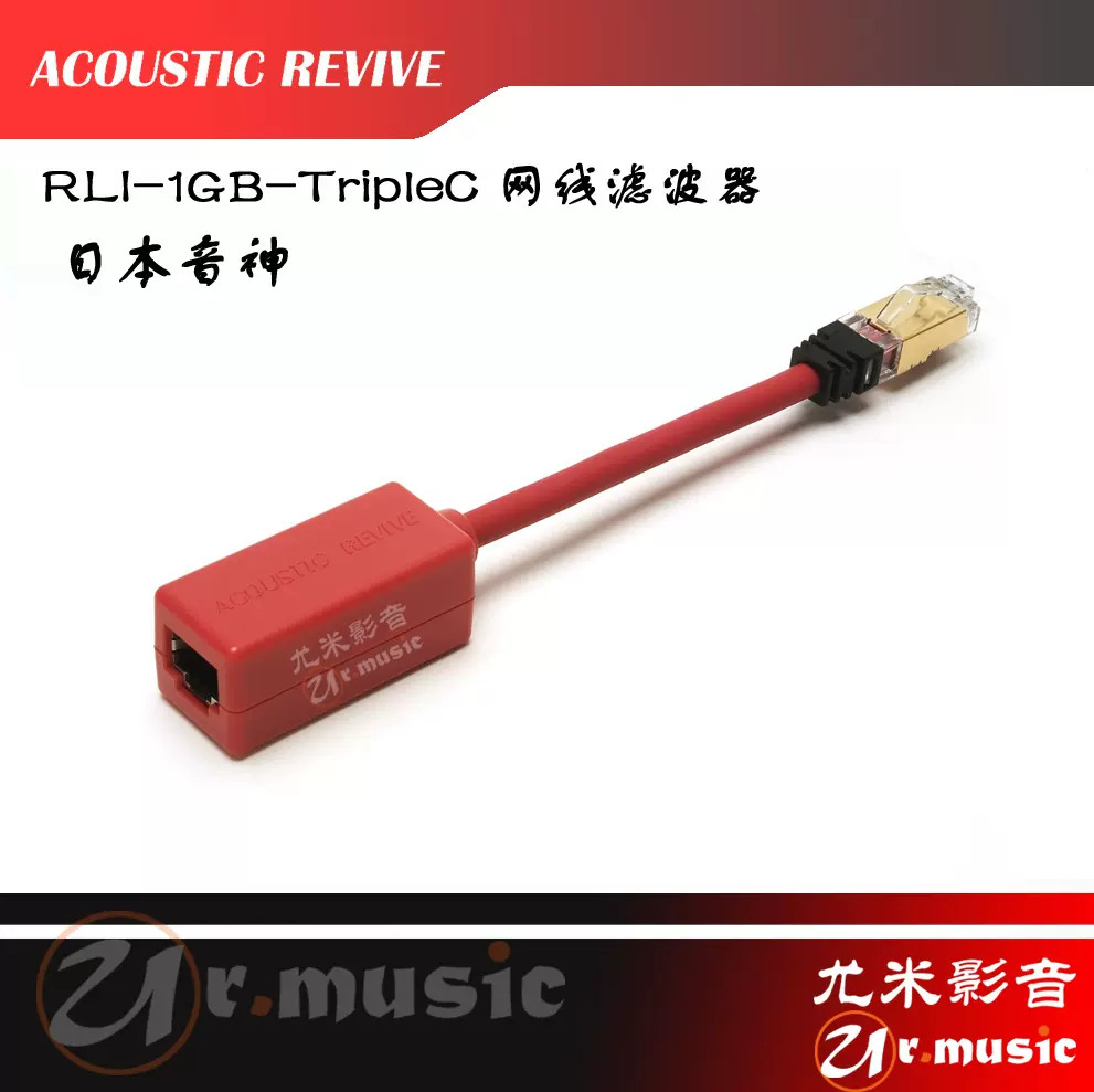 Acoustic Revive アコースティックリバイブ RLI-1GB-TripleC LAN