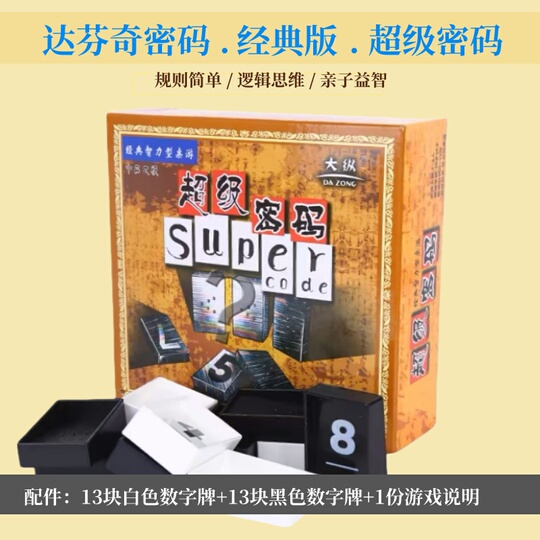 ダ・ヴィンチ・コード ボードゲーム - 2〜4人で楽しめる家族向けゲーム