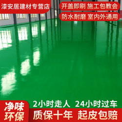 Indoor and Outdoor Water-Based Epoxy Resin Floor Paint for Factory Workshops and Home Use, Wear-Resistant, Waterproof, Self-Leveling Cement Floor Paint